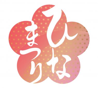 Japon Hinamatsuri, Bebek Festivali için bir vektör logo.