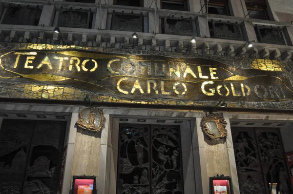 ヴェネツィアのカルロ ・ ゴルドーニ劇場 — ストック写真
