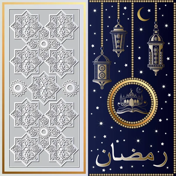 Carte décorative avec fête du Ramadan 4 — Image vectorielle