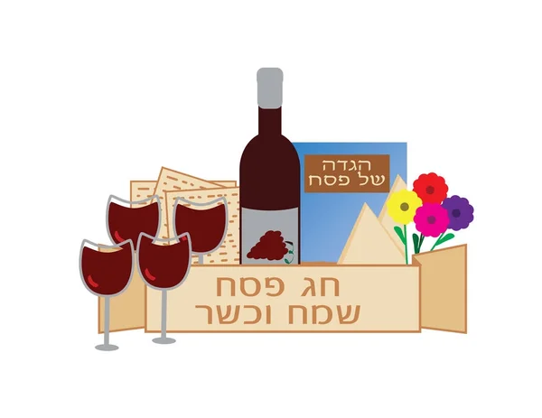 Bannière des fêtes juives de la Pâque, salutation de la Pâque hébraïque, vin, Haggadah et fleurs — Image vectorielle