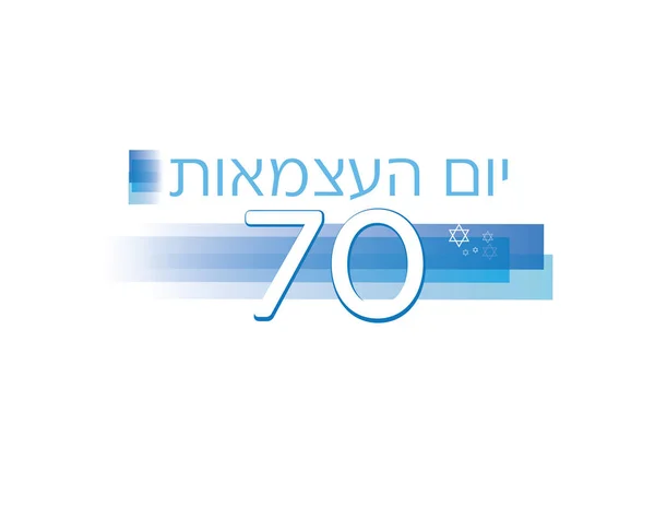 İsrail 70 Bağımsızlık günü afiş