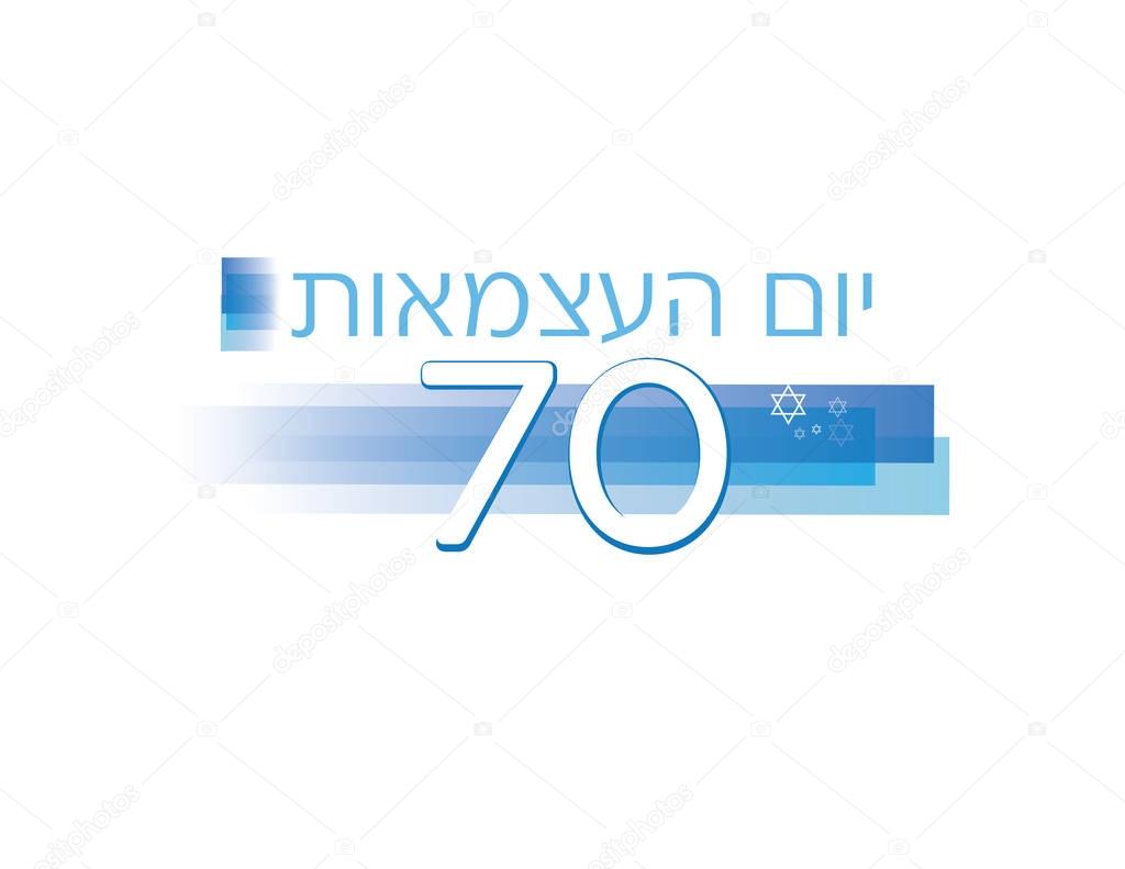 Israel 70th independence day banner