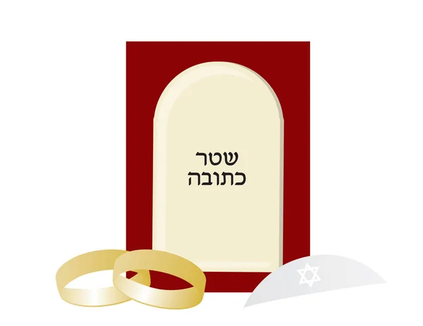 Еврейская свадебная векторная иллюстрация. Два золотых кольца, кипа и ктуба — стоковый вектор
