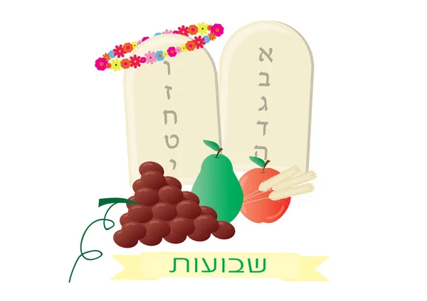 Shavuot Yahudi tatil kartı — Stok Vektör