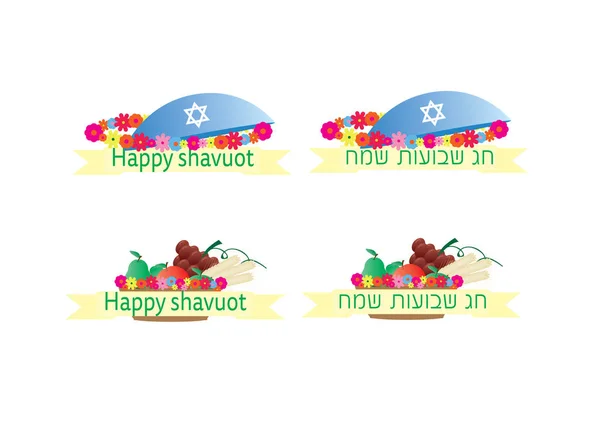 Sjavoeot (Wekenfeest) Joodse vakantie banners — Stockvector