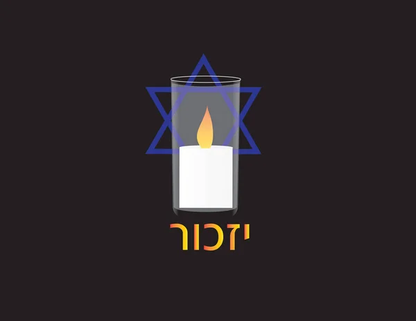 Israel minnesdagen banner. Memorial Candle, Davidsstjärnan, hebreisk text Izkor — Stock vektor