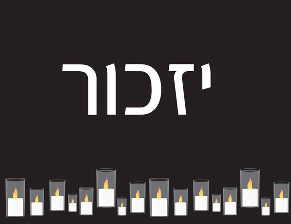 Знамя Дня памяти Израиля. Еврейский текст IZKOR и мемориальные свечи на черном фоне — стоковый вектор