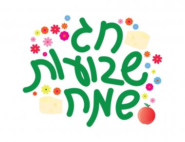 Mutlu Shavuot İbranice afiş. El yazılı metin, meyve, peynir ve çiçekler