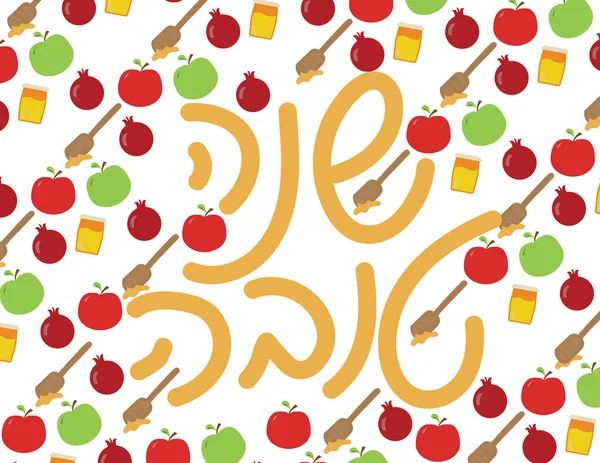 İbranice el yazılı metin ve desen Shanah tova mutlu yeni yıl