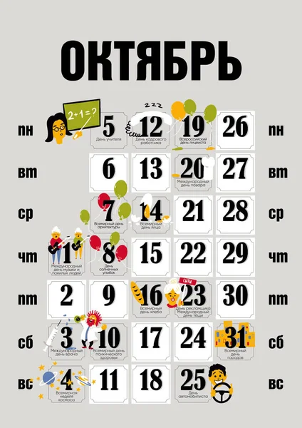 Calendario Corporativo Como Regalo Para Los Empleados Calendario Regalos Calendario — Archivo Imágenes Vectoriales