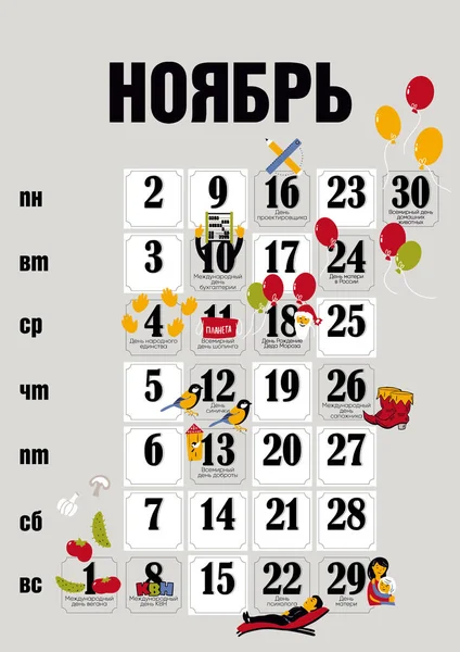 Calendrier Entreprise Calendrier Bureau Illustré Novembre Pour Chaque Jour Calendrier — Image vectorielle