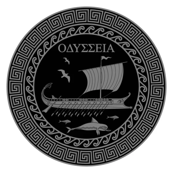 Ilustración griega antigua, galera griega antigua velero - triera, meandro adorno griego, delfines y peces — Vector de stock