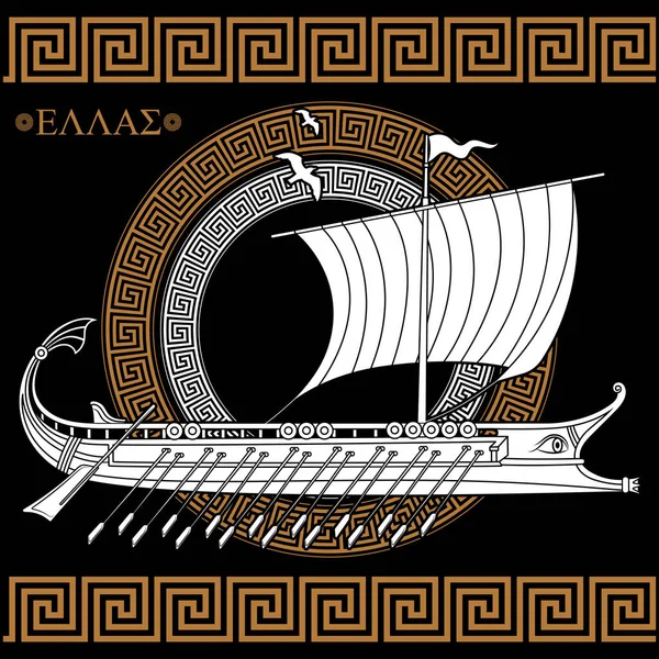 Antikes hellenisches Design, antike griechische Segelschiff-Galeere - Triera und griechisches Ornament mäandern — Stockvektor