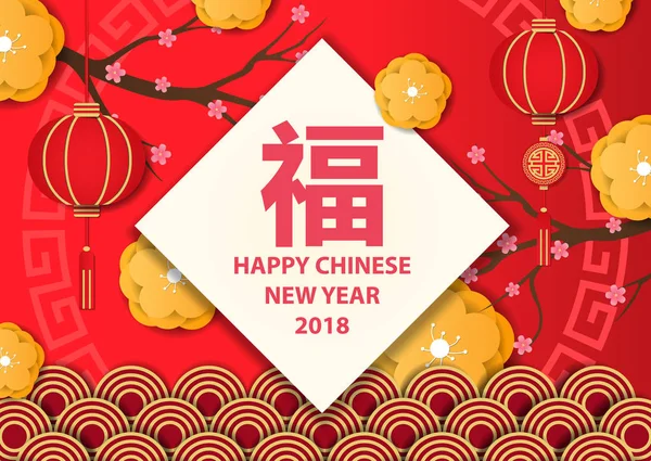 A poster with the wish of the Happy Chinese New Year. — Stock Vector