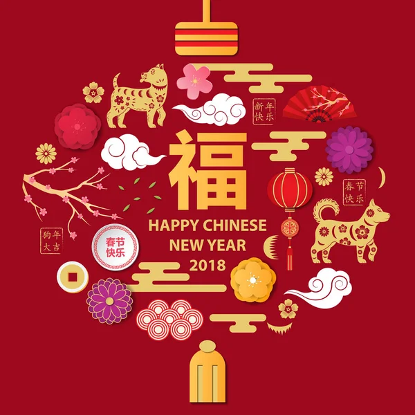 Mutlu Çin yeni yıl 2018. Şeklin içindeki öğeleri kümesi bir