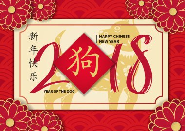 Çince, bir köpek ifade eden bir hiyeroglif bir yeni yıl ile bir poster