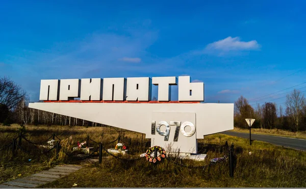 O monumento principal de pripyat — Fotografia de Stock