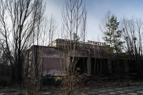 Gecrashte bioscoop in Tsjernobyl — Stockfoto