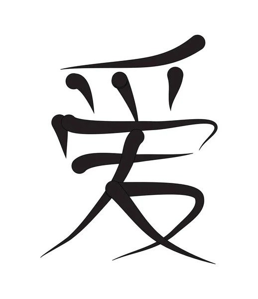 Typo japonês e chinês - Amor - "Ai " — Vetor de Stock
