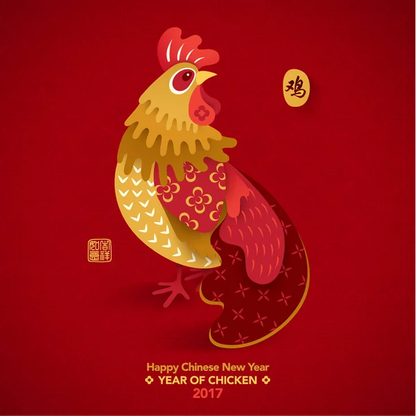 Zadowolony Chińczyk nowy rok 2017 rok z kurczaka — Wektor stockowy