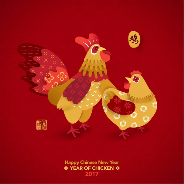 Happy Chinese New Year 2017 Year of Chicken — Stock Vector