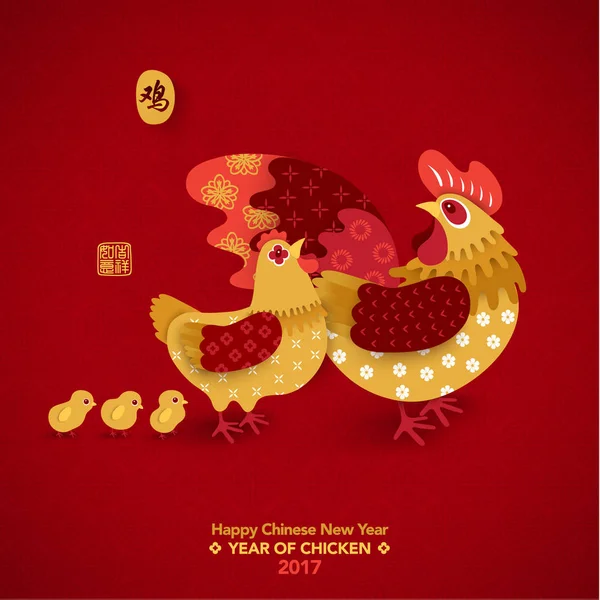 Ευτυχισμένος Κινέζοs νέο έτος έτος 2017 από κοτόπουλο — Διανυσματικό Αρχείο