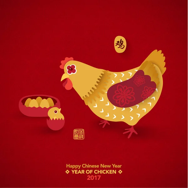 Happy Chinese New Year 2017 Year of Chicken Royalty Free Stock Illustrations