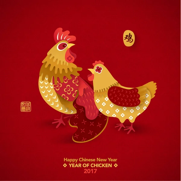 Happy kinesiska nyåret 2017 år av kyckling Royaltyfria illustrationer