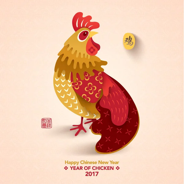 Happy kinesiska nyåret 2017 år av kyckling Stockillustration
