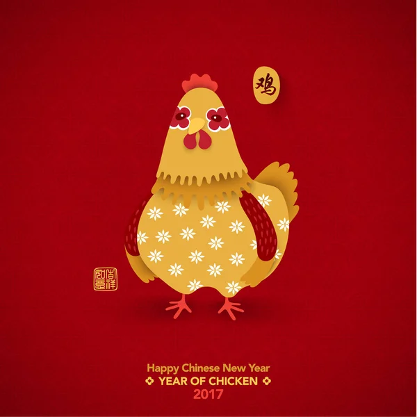 Felice anno nuovo cinese 2017 Anno del pollo Grafiche Vettoriali