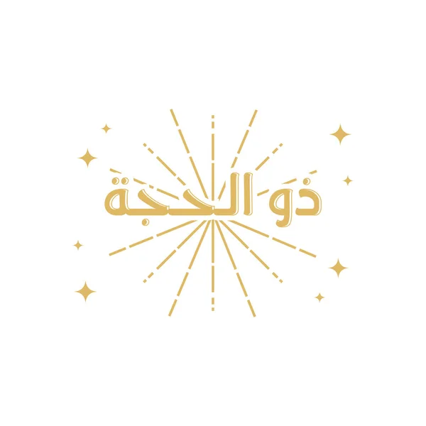 Luxury Vintage αραβικό μήνα φόντο διανυσματική απεικόνιση — Διανυσματικό Αρχείο