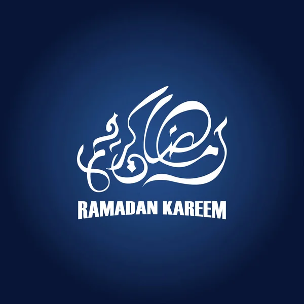 Fondo Pantalla Simple Ramadan Kareem Ramadan Kareem Tarjeta Felicitación Vector — Vector de stock