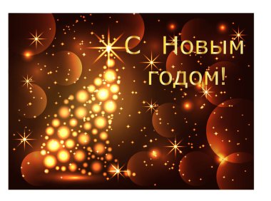 , Aydınlık, pırıl pırıl parlayan bir Noel ağacı, yıldız, kar taneleri, etkileri ile yeni yıl ya da Noel geçmiş. Happy Christmas ve yeni yıl.