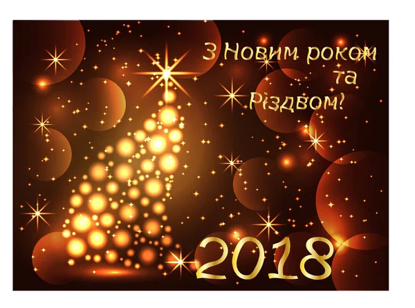 波光粼粼，明亮，新的一年或圣诞节背景与发光的圣诞树、 星星、 雪花、 影响。圣诞快乐和新年. — 图库矢量图片