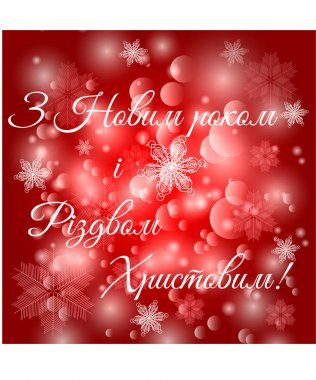Mutlu yeni yıl ve mutlu Noeller Ukrayna