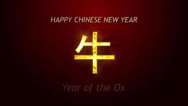 新年快乐 牛年为牛年 金碧辉煌的中文字体衬托出红白相间的牛影背景 农历2021年农历新年庆祝会 黄道带牛 4K镜头运动粒子Vfx — 图库视频影像