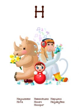   Komik hayvanlar mektup 15 (tüm 33 dizi Rus alfabesi)