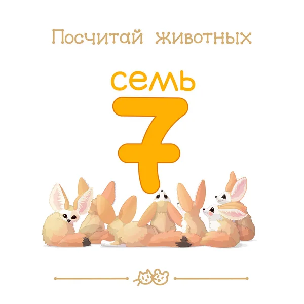 Seven 7 card (Series of "Count the Animals"). Addition to series of Russian ABC "Amusing Animals". — Stock Vector