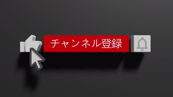 鼠标点击按铃按钮并打开通知打开 Youtube动画 以日文订阅 — 图库视频影像