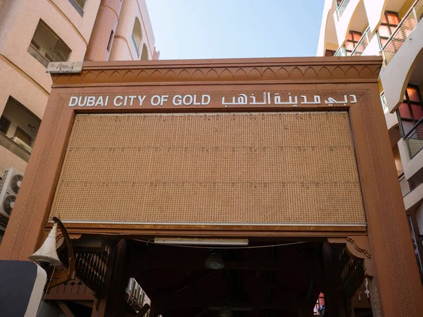 Dubai Emirados Árabes Unidos Dezembro 2017 Entrada Souq Dourado Dubai — Fotografia de Stock