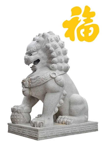 Estatua de León Imperial Chino aislada sobre fondo blanco con carácter chino amarillo "Fu" significa Bendición, buena fortuna, buena suerte. Los caracteres chinos más populares utilizados en el Año Nuevo Chino . —  Fotos de Stock