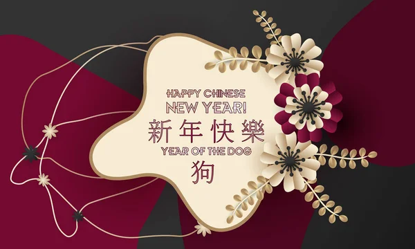 Happy kinesiska nyåret design, året av hunden Vektorgrafik