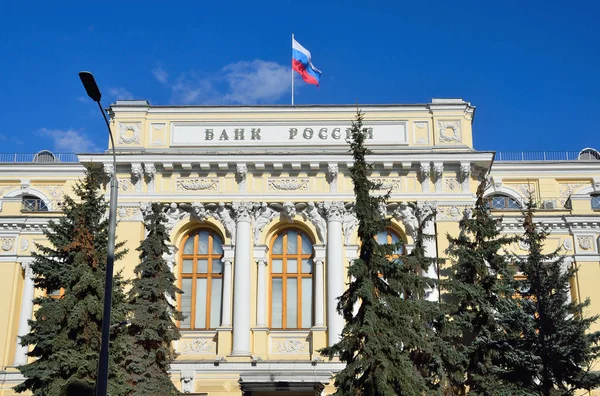 Μόσχα, Ρωσία, Απριλίου 15, 2017. Το κτίριο της Κεντρικής Τράπεζας της Ρωσίας επί της οδού Neglinnaya Εικόνα Αρχείου