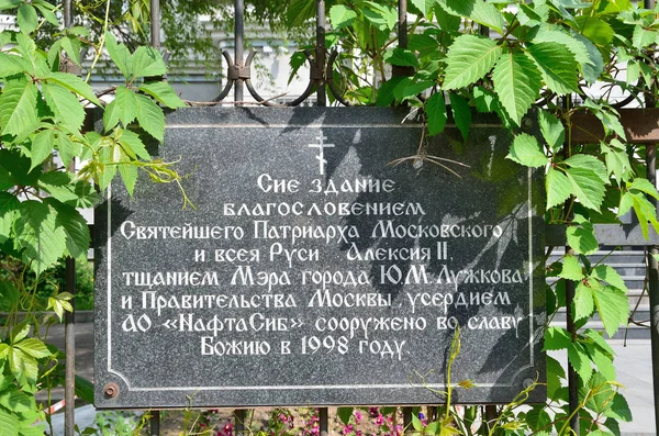 Moscou Russie Juin 2017 Plaque Commémorative Sur Participation Construction École — Photo