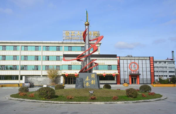 Wudalianchi, China, October, 07, 2017. The first medical department of sanatorium "Working" in Wudalianchi in october. China — Stock Photo, Image