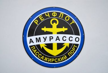 Blagoveshchensk, Rusya, Ekim, 21, 2017. Yolcu bağlantı noktası Blagoveshchensk 