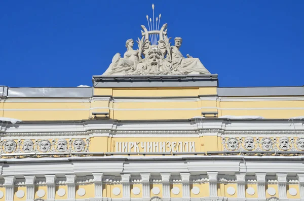 Petersburg Russia February 2018 Fragment Building Chiniselli Circus Embankment Fontanka — Stock Photo, Image