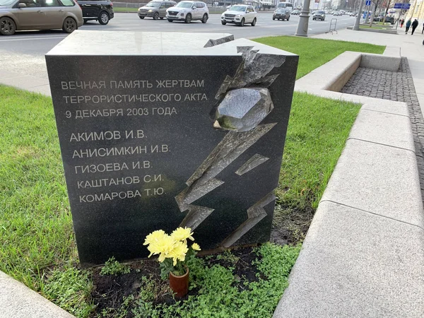 Moscou Russie Novembre 2019 Pierre Commémorative Mémoire Des Victimes Acte — Photo