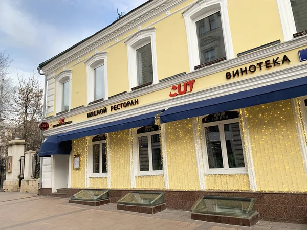 Moscou Rússia Novembro 2019 Bolshaya Nikitskaya Rua Casa Edifício Restaurante — Fotografia de Stock