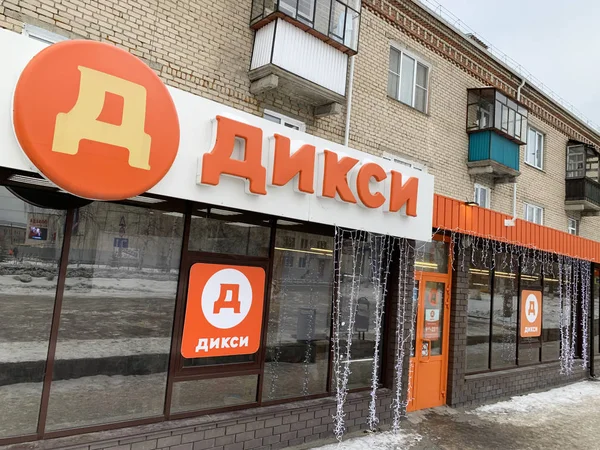 ロシア 2020年1月15日 冬のKyshtymの街 Liebknecht通りにある食料品店 Dixie ディキシー ロシア チェリャビンスク地方 — ストック写真